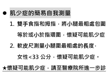 什麼是肌少症?