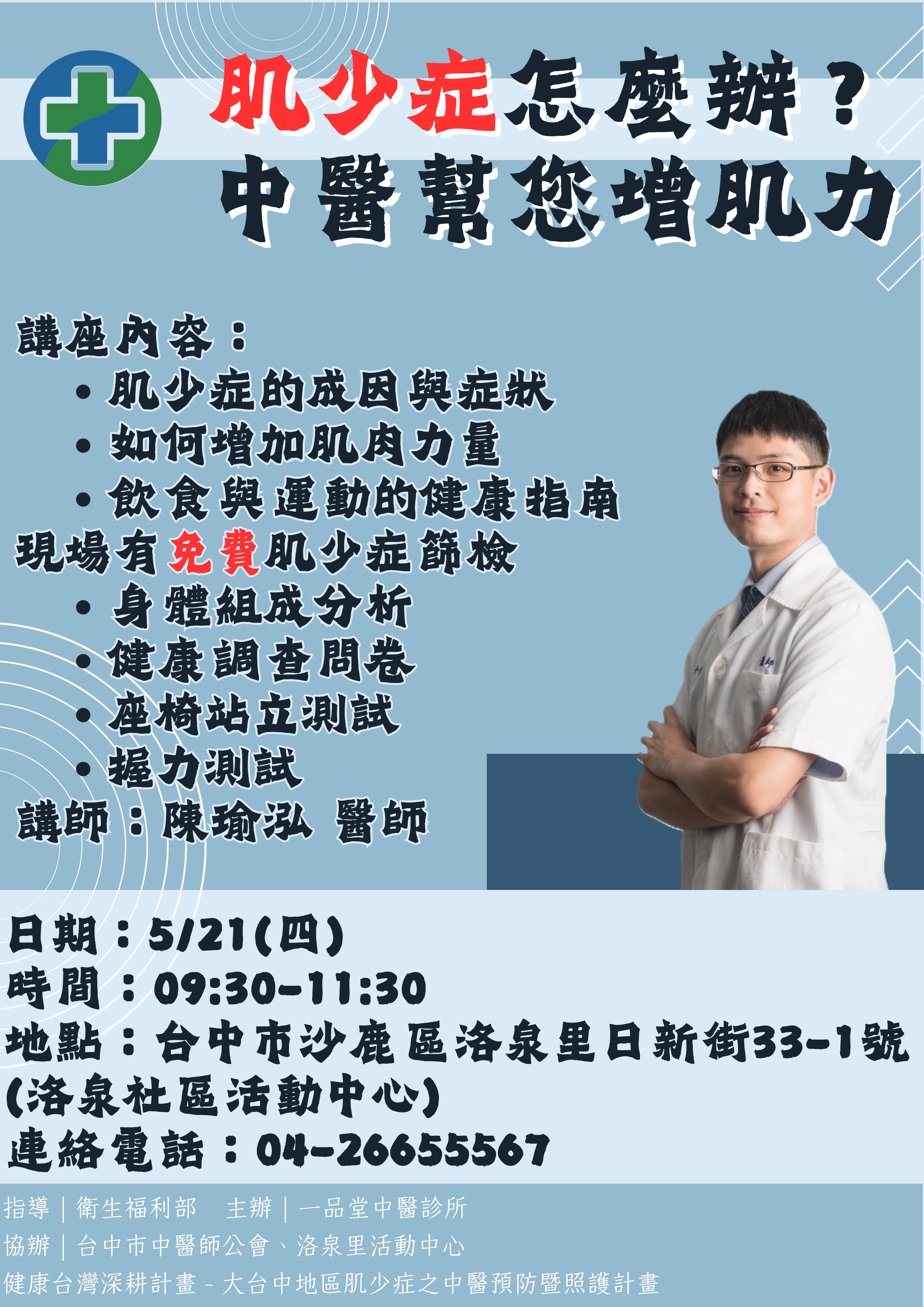 講師：一品堂中醫診所  陳瑜泓 中醫師