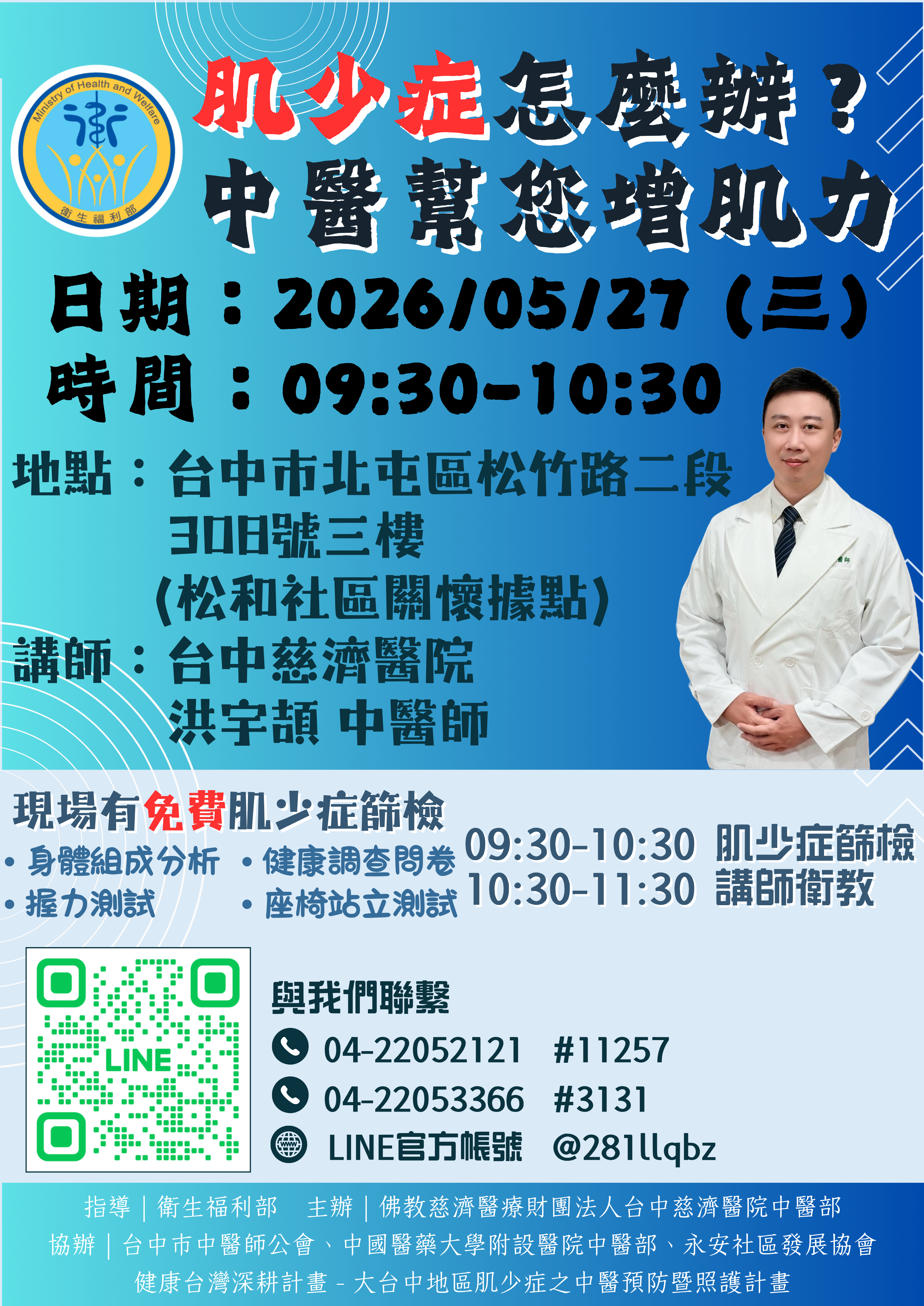 講師：台中慈濟 洪宇頡 中醫師