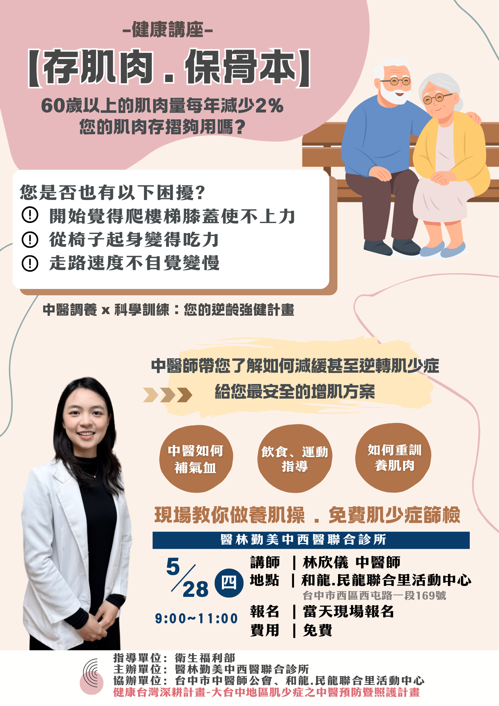 講師：醫林勤美診所 林欣儀 中醫師