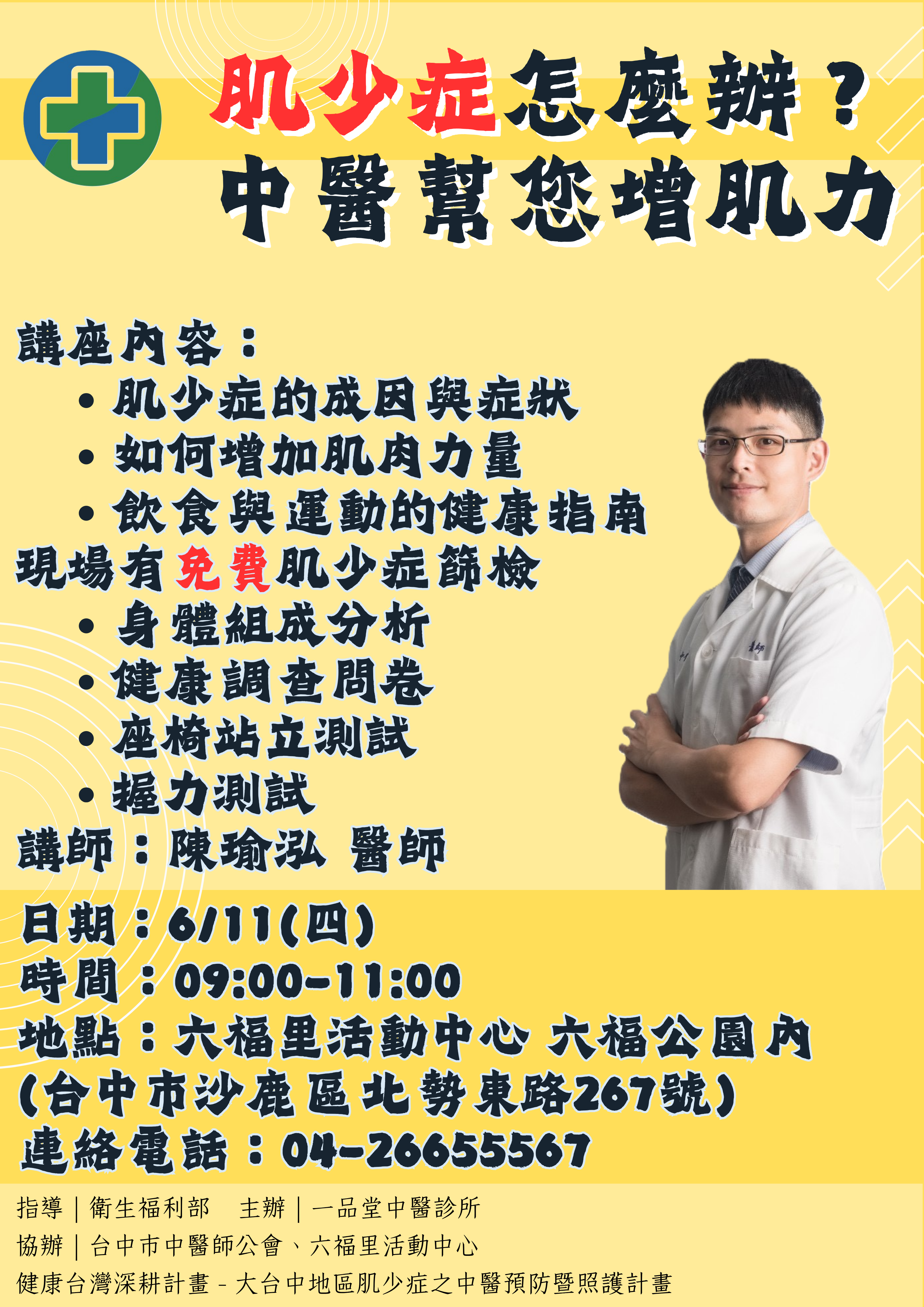 講師：一品堂中醫診所  陳瑜泓 中醫師
