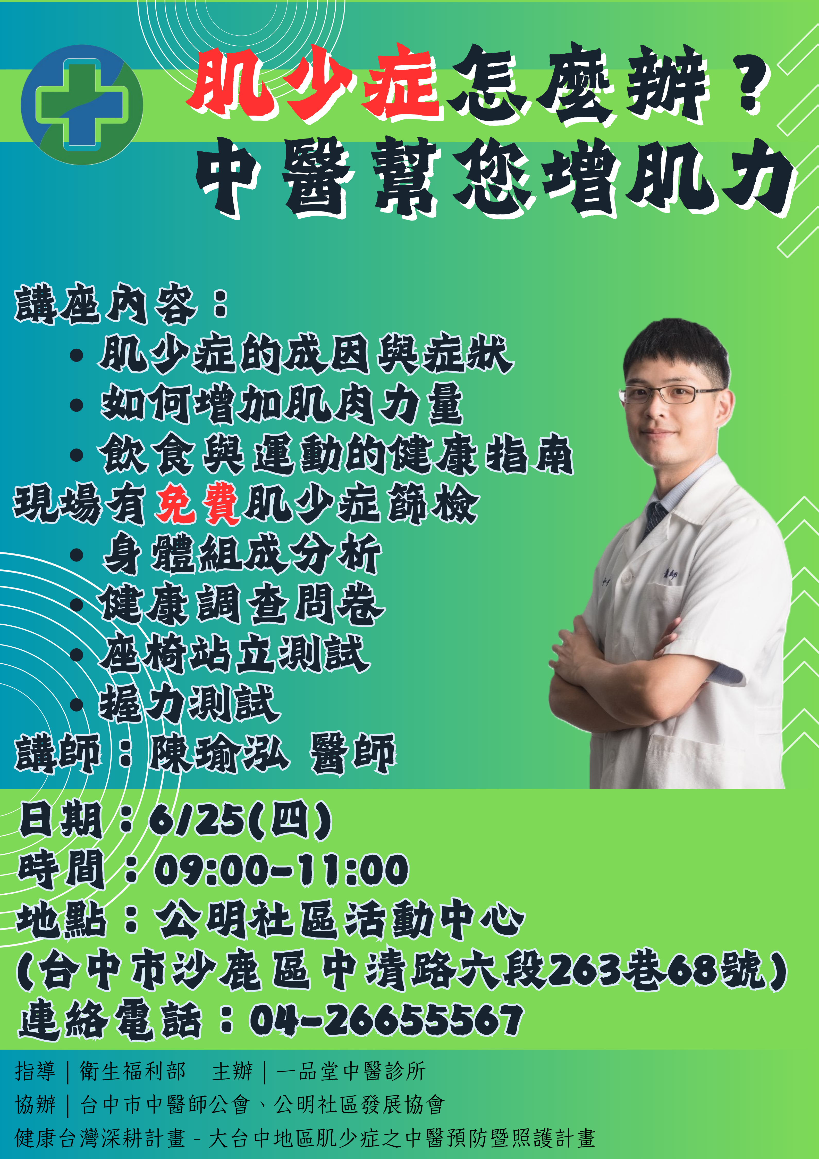 講師：一品堂中醫診所  陳瑜泓 中醫師