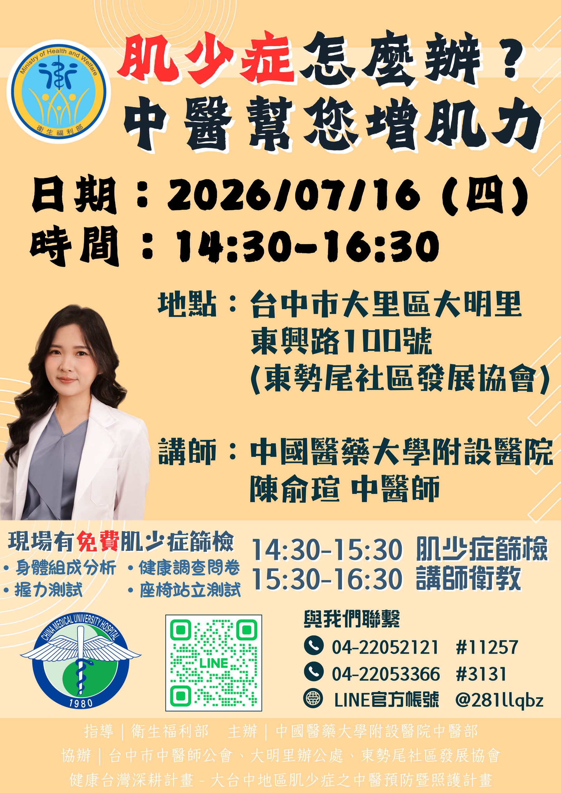 講師：中國附醫 陳俞瑄 中醫師