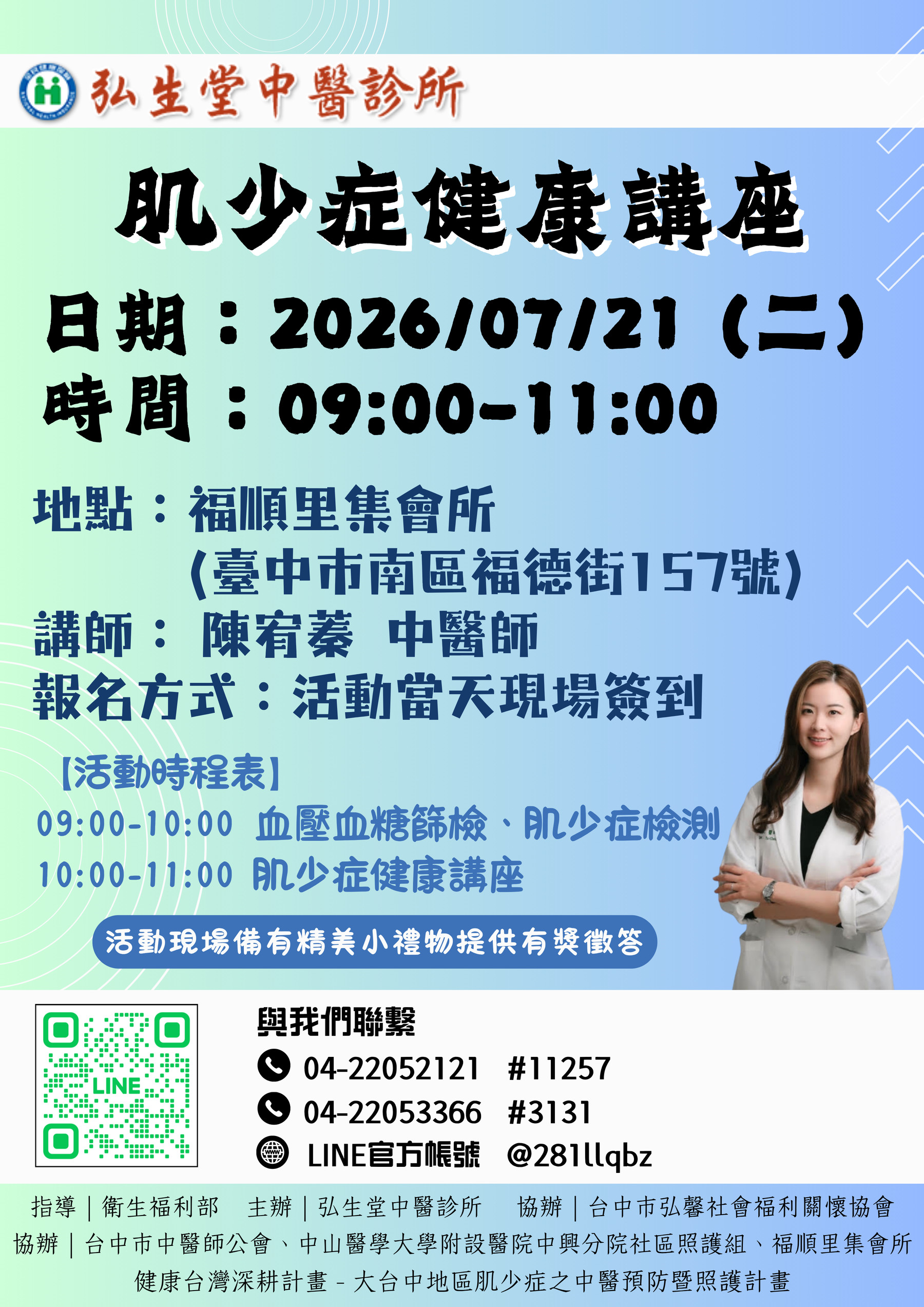 講師：弘生堂中醫診所 陳宥蓁 中醫師